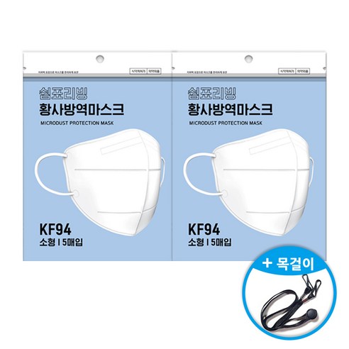 쉼표리빙 어린이마스크 KF94 /새부리형마스크 /화이트 /소형 5매입 x 2(총10매) + 목걸이1개 새부리마스크소형 Best Top5