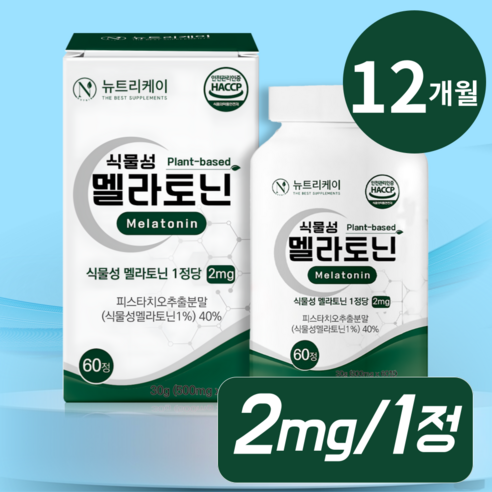 뉴트리케이 식물성 멜라토닌 식약청 인증 HACCP 1정당 2mg, 6개, 60정