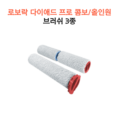 (호환) 로보락 다이애드 프로 콤보 올인원 브러쉬 필터, 1개, 브러쉬3종 청소기