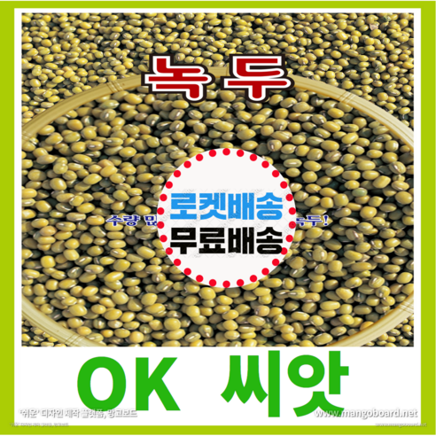 [OK씨앗] [녹두] 녹두씨앗 종자(오케이씨앗), 1개