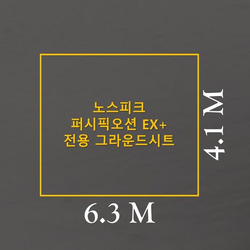 완벽한 캠핑을 위한 맞춤형 그라운드시트