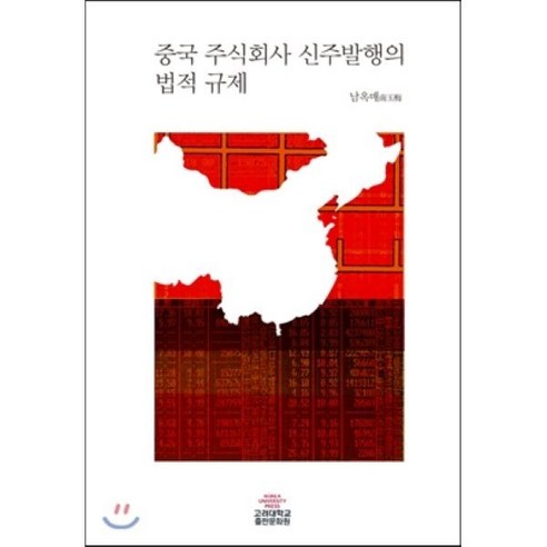 중국 주식회사 신주발행의 법적 규제 - 국제법 | 쿠팡