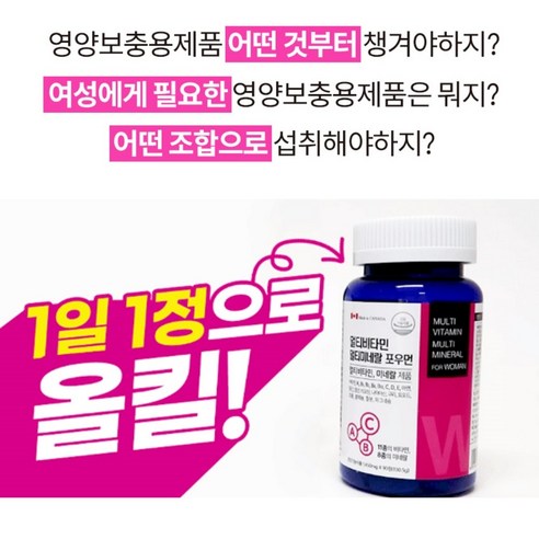 홈쇼핑 약국 멀티비타민: 피곤함에 맞서는 활력 원천