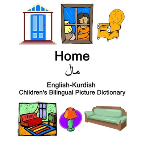 English-Kurdish Home / &#1605;&#1575;&#1717; Children''s Bilingual Picture Dictionary Paperback, Independently Published, English, 9798719072463