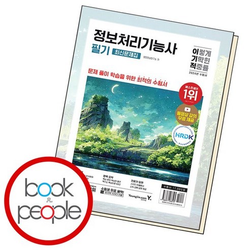 2024 이기적 정보처리기능사 필기 최신문제집+핵심이론 책, 없음
