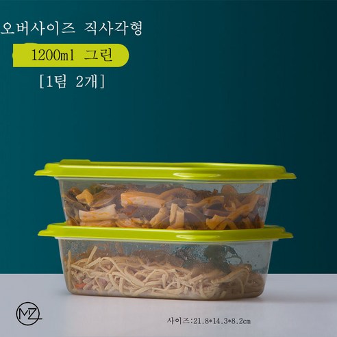 햇반용기 냉동실 정리용기 냉동실정리용기 신선박스 식품급 냉장고 전용 주방용 비닐 밀폐함 과일식품 수납함 피크닉 시 음식도 함께 챙겨가면 좋다, 녹색, 1200ml[1팀 2개]