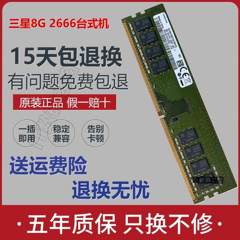 안정적인 성능과 빠른 데이터 처리 속도를 제공하는 RAM 8GB DDR4 메모리 데스크탑