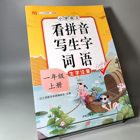 국내현물 중국어원서 중국어 첫걸음 초급자용 입문 병음 전문 훈련 병음 보고 단어 쓰기, 중국어 병음 첫걸음