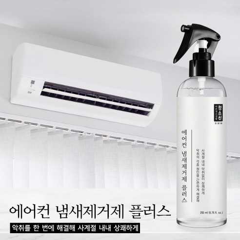 청소신 에어컨 냄새제거제, 1개, 200ml 벽걸이에어컨청소 Best Top5