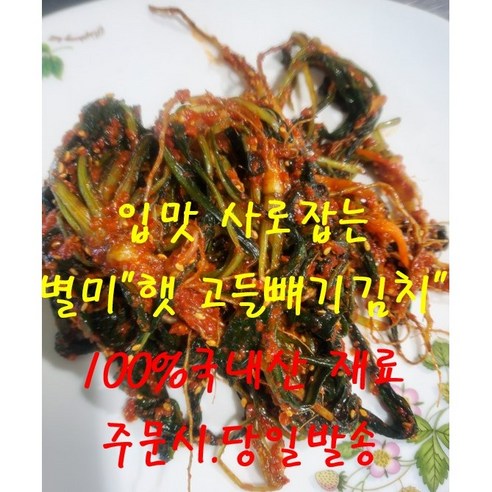 맛 중독. 며느리도 못 참는 