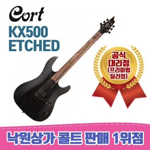 [낙원상가콜트판매1위점] 콜트 KX500 ETCHED, EBK, 앰프선택 콜트 Cm-15g