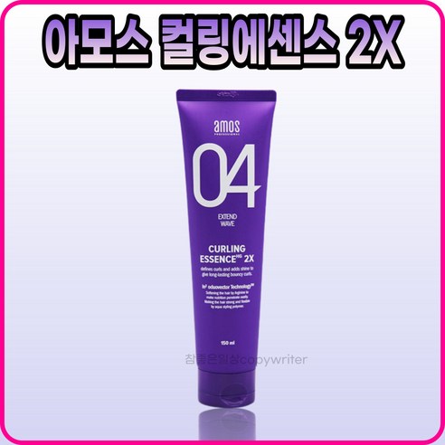 [AMOS][본사정품] 아모스 컬링 에센스 2x 헤어 에센스 04 I5OmI, 150ml, 2개 Best Top5