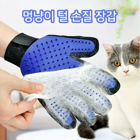 애니상회 멍냥이 털 손질 장갑 반려동물 고양이 강아지 제거 청소 애완동물 털제거장갑, 2개, 블루