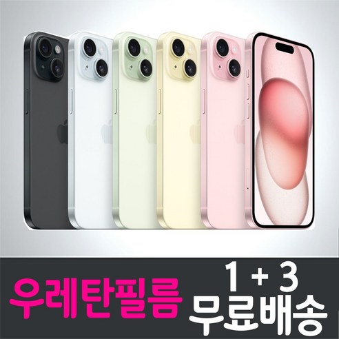 아이폰15 스마트폰 풀커버 우레탄필름 iPhone 15 액정화면보호 투명 지문인식 휴대폰 핸드폰 4매 8매, 4개입