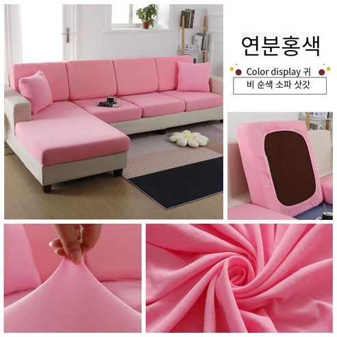 다나에 미끄럼 방지 탄성 소파 커버, 연 핑크