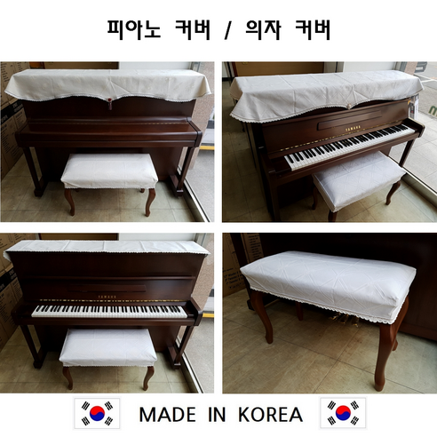 국산 핸드메이드 피아노 커버 의자 덮개 업라이트 콘솔 세트 디지털 전자 키보드, 꽃장식 피아노커버 (베이지)