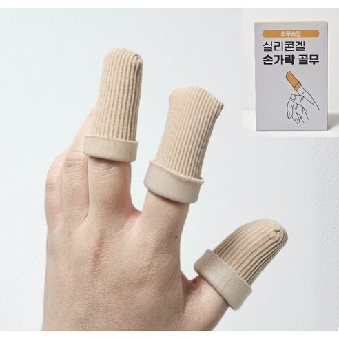 [스무스킨] 손가락 갈라짐 보호 골무, 기본(4입)+S(5입), 1개