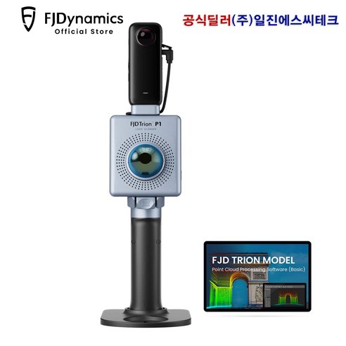 광대역3D스캐너 FJD TRION P1