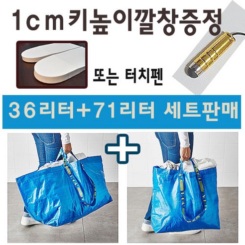 이케아 [오후 3시전주문 당일 발송 ] 장바구니 프락타 L M 세트판매, 1개