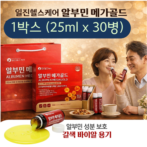 일진헬스케어 알부민 메가골드 25ml x 30병 쇼핑백 포함