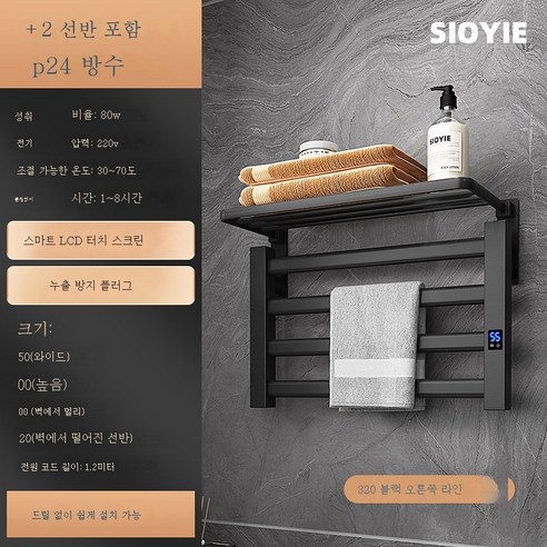 ZZJJC 스마트 전열타월걸이 가정용 욕실 항온 전열타월건조대 타월봉 선반, 블랙 R320 노치 홀(스마트 터치+)온도제어+스마트타