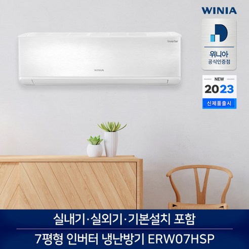 [위니아] 공식인증점 (서울설치) 인버터 벽걸이 냉난방기 에어컨 ERW07HSP [22.8, 상세 설명 참조
