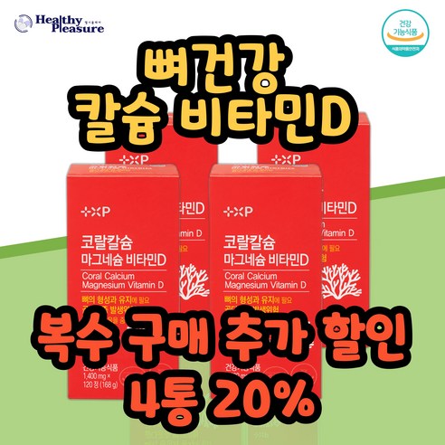코랄칼슘 마그네슘 비타민D 칼슘 뼈건강 산호분말 골다공증예방, 4개, 120정