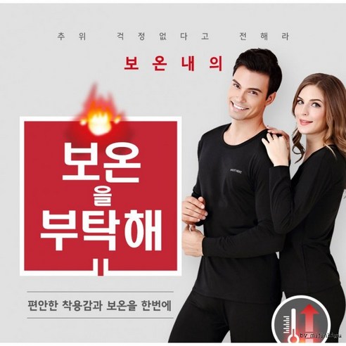 재재루이 남여 핫히트 보온내의 상하세트 1+1