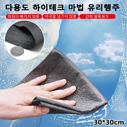 POZEAL 1+1다용도 하이테크 마법 유리행주 얼룩안남는 극세사 자동차 세차수건 30*30cm 파일이 빠지지 않음/자국을 남기지 않음/강력 얼룩제거, 30*30cm그레이*2개