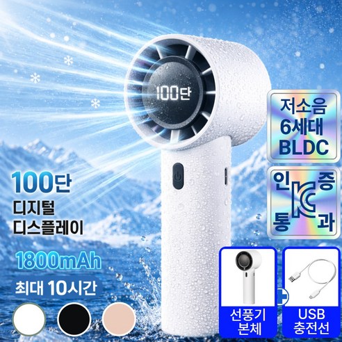 엔유엔미 초강력 100단 휴대용 선풍기 PRO 4.0 터보바람 무소음 BLDC 6세대