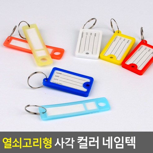 여행의 설렘을 더하는 특별한 액세서리, 나만의 네임텍과 키홀더