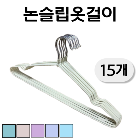 윌비컴퍼니 미끄럼방지 논슬립 파스텔 옷걸이, 1세트, 레몬베이지