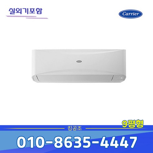 [캐리어] CSV-Q095B 인버터 벽걸이 냉난방기 9평 기본별도, CSVQ-095B