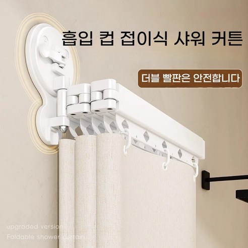 욕실 공간에 스며드는 아늑함, 접이식 방수 커튼으로 완성하는 나만의 작은 휴식처 샤워파티션