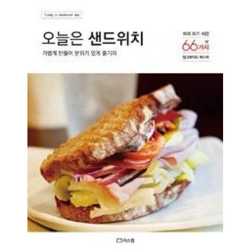 오늘은 샌드위치 - 도시락 | 쿠팡