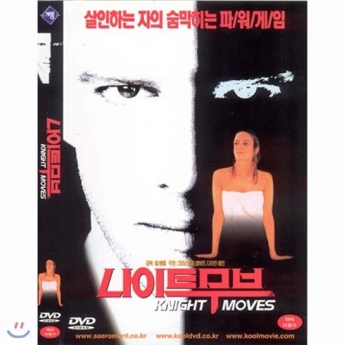 [DVD] 야간 이동 DVD/블루레이