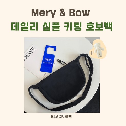 메리앤볼 데일리 심플 키링 호보백