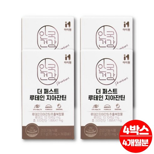 안국 건강 루테인 지아잔틴 포뮬라 비타민e 류테인 제아잔틴 어린이 청소년 대학생 직장인 엄마 아빠 부모님 노인 눈 건강 영양제, 12박스, 30개입