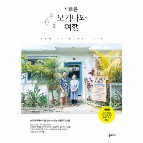 웅진북센 새로운 오키나와 여행 개정판, One color | One Size@1