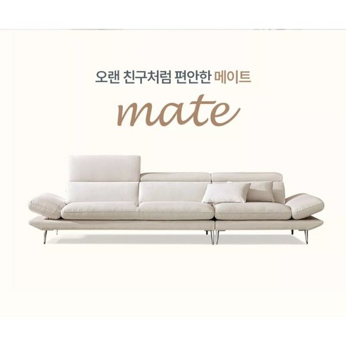 꿀잠과 휴식을 선사하는 인생 소파, 쟈코모 매이트