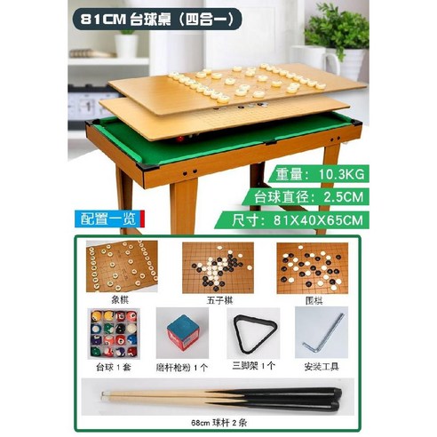 가정용 당구대 세트 포켓볼 접이식 경량 게임 소형 미니 집들이선물, E. 90cm 4-in-1 +학습 데스크탑, 1개