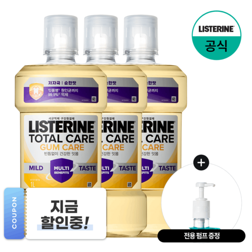 NEW 리스테린 토탈케어 검케어 마일드 구강청결제, 1000ml, 3개