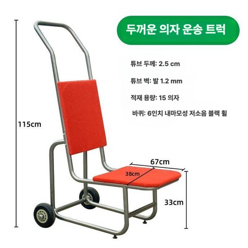 의자운반카트 트롤리 손수레 웨딩홀 호텔 뷔페 연회장, 레드카펫 사일런트 블랙 휠