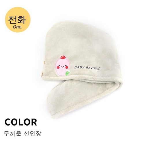 흡수성 농축 샤워 캡 극세사 빨리 드라이 고급형, 마른머리수건, 더블 선인장