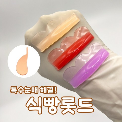 오늘출발! 식빵롯드 둥근 물방울 C컬롯드 이지살롱 신상롯드 식빵롯드