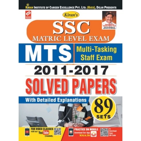(영문도서) SSC Matric Level Multi Tasking Sol. Papers E Paperback, Kiran Institute of Career E..., English, 9789388401326