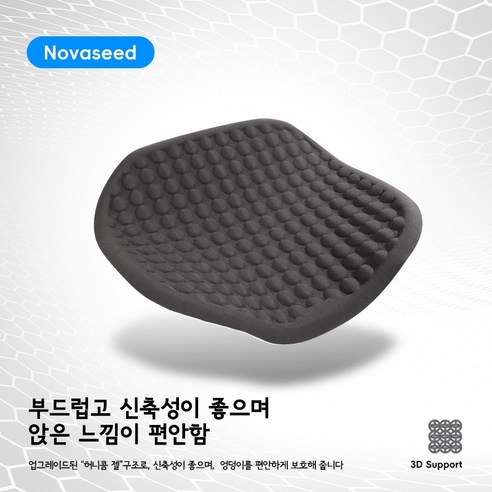 Novaseed 쿠션방석: 혁신적인 편안함으로 일상을 업그레이드하세요.