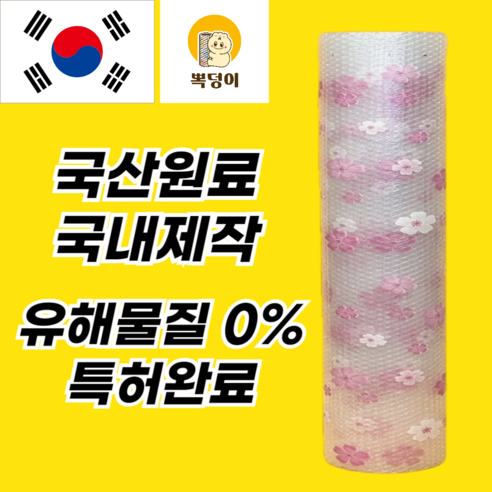 [유해물질테스트완료]친환경뽁덩이 단열뽁뽁이 업그레이드버전 창문뽁뽁이, 눈사람