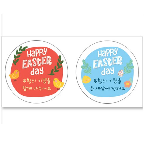 스티커네 부활절스티커 이스터데이스티커, 100개, 부활절스티커 05번
