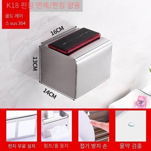 구멍을 뚫지 않고 방수 변기 티슈 박스, K18 와이어 드로잉 16cm [304 추가 두께]]